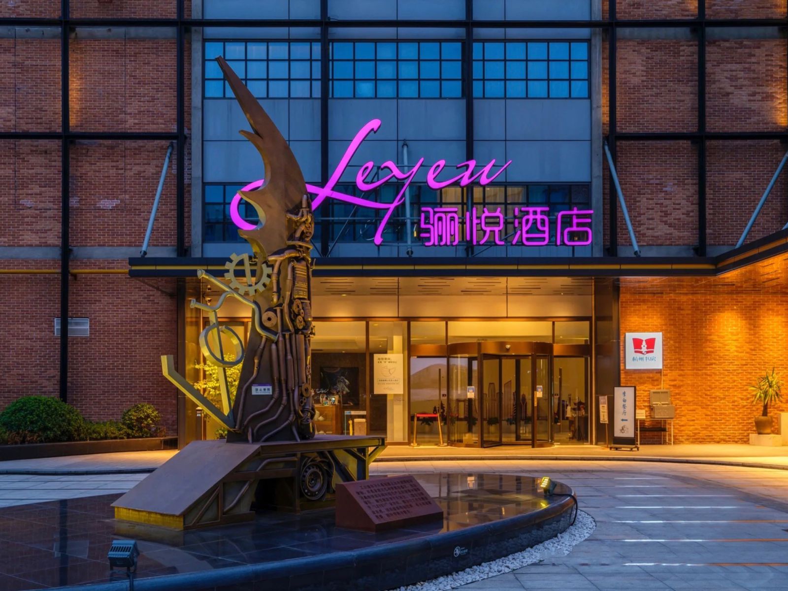 Xintiandi Factory Hangzhou